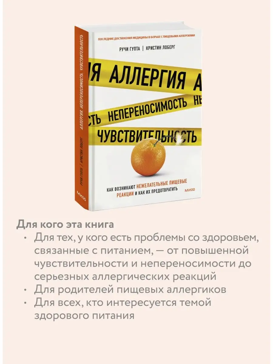 Аллергия, непереносимость, чувствительность Издательство Манн, Иванов и  Фербер 87032831 купить за 828 ₽ в интернет-магазине Wildberries