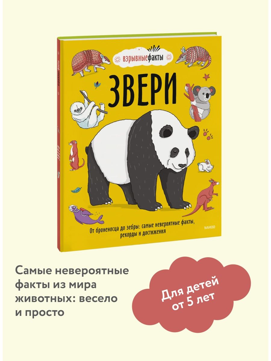 Издательство факт. Книги о животных. Книжки про животных. Про зверей книга. Книга животные.