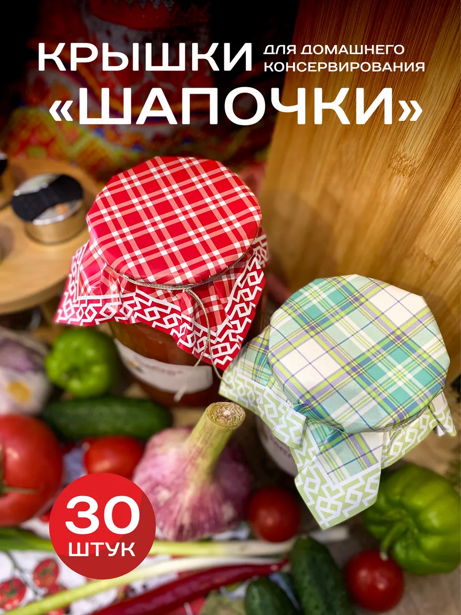 Крышка для банки