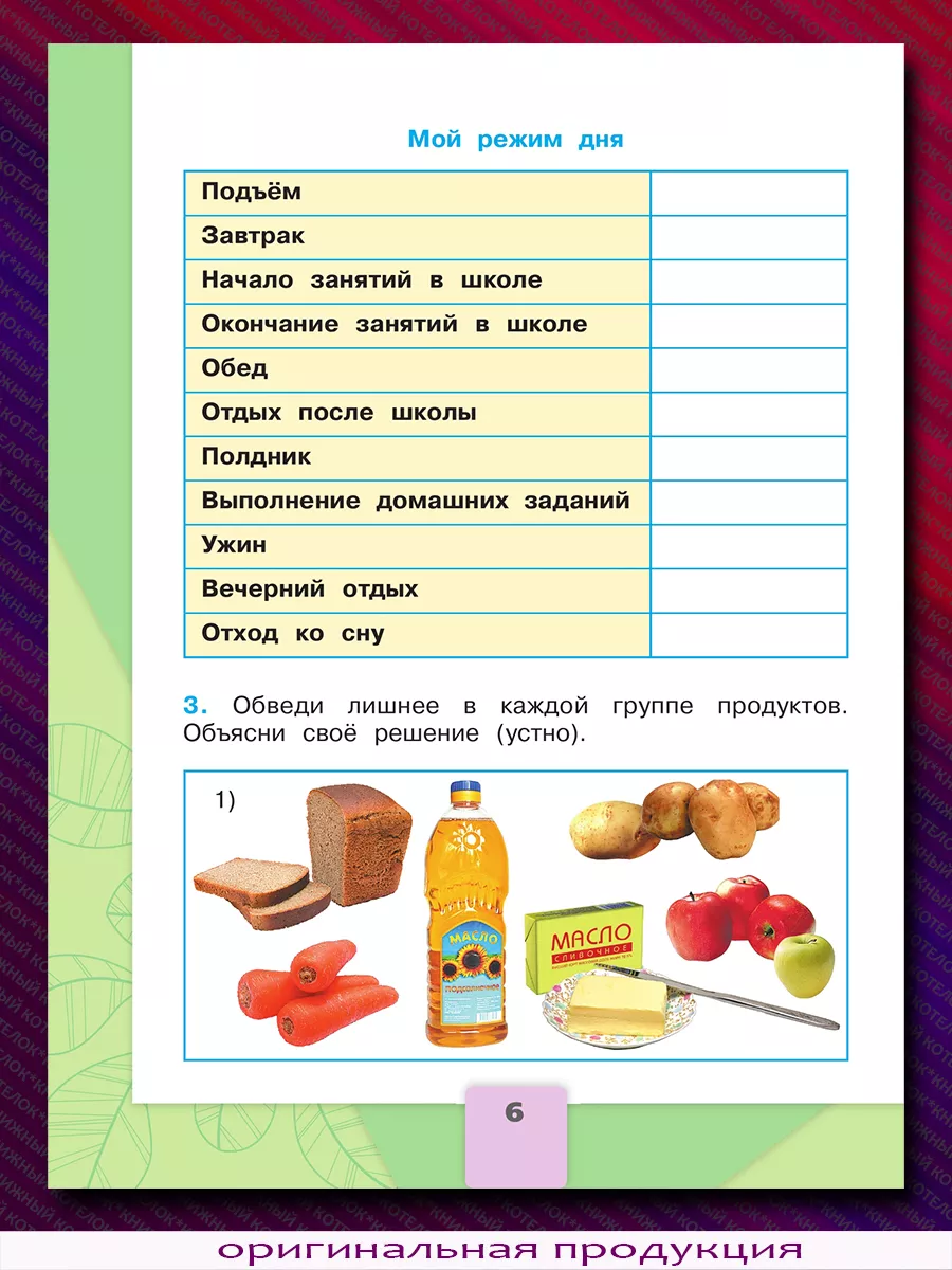 Окружающий мир. 2 класс. Рабочая тетрадь. В 2 ч. Новый ФГОС Просвещение  87035167 купить за 759 ₽ в интернет-магазине Wildberries