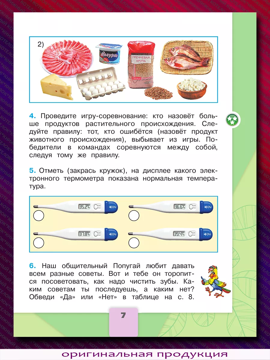 Окружающий мир. 2 класс. Рабочая тетрадь. В 2 ч. Новый ФГОС Просвещение  87035167 купить за 750 ₽ в интернет-магазине Wildberries