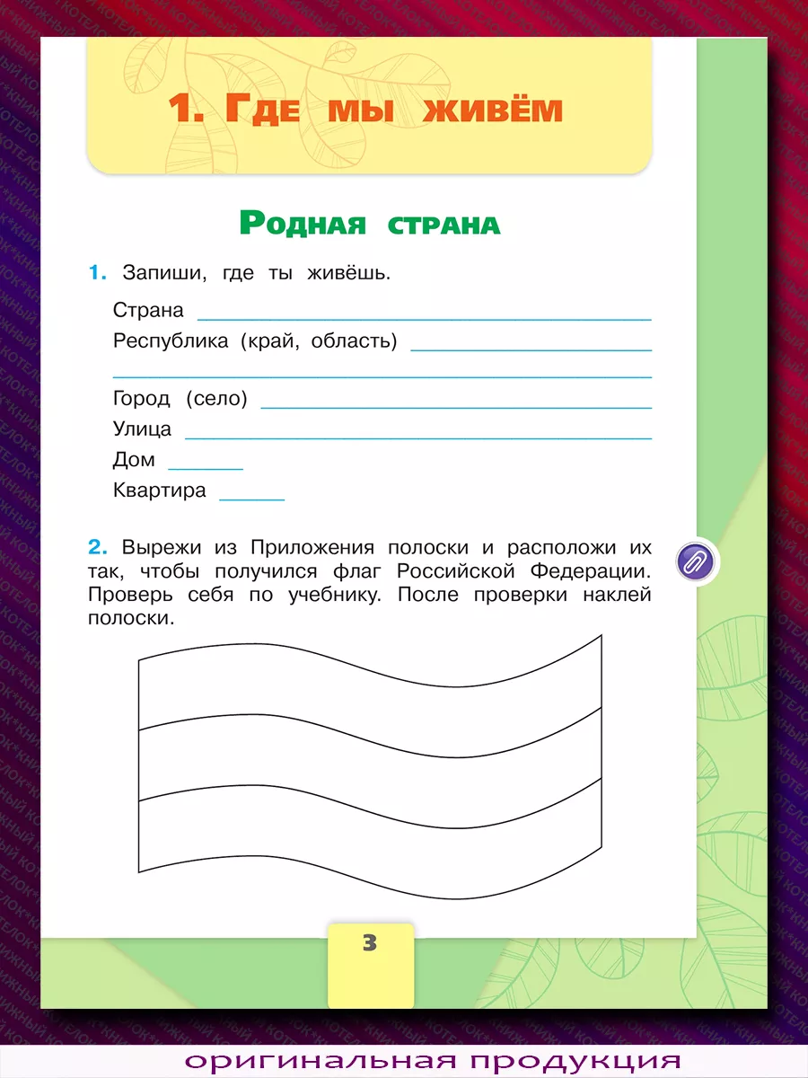 Окружающий мир. 2 класс. Рабочая тетрадь. В 2 ч. Новый ФГОС Просвещение  87035167 купить за 759 ₽ в интернет-магазине Wildberries