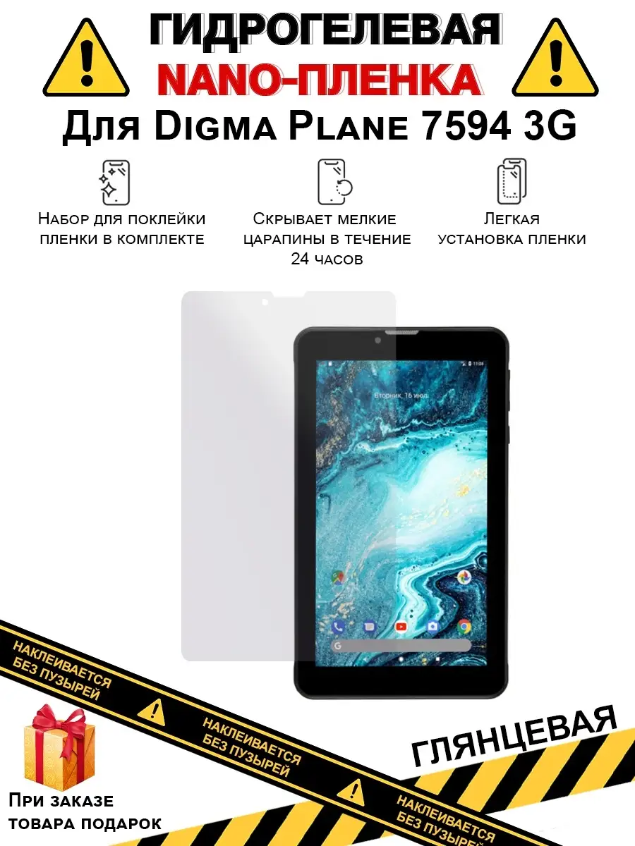 Plenka Pro Гидрогелевая защитная плёнка для Digma Plane 7594 3G,глянцевая,  на дисплей,для планшета,не стекло