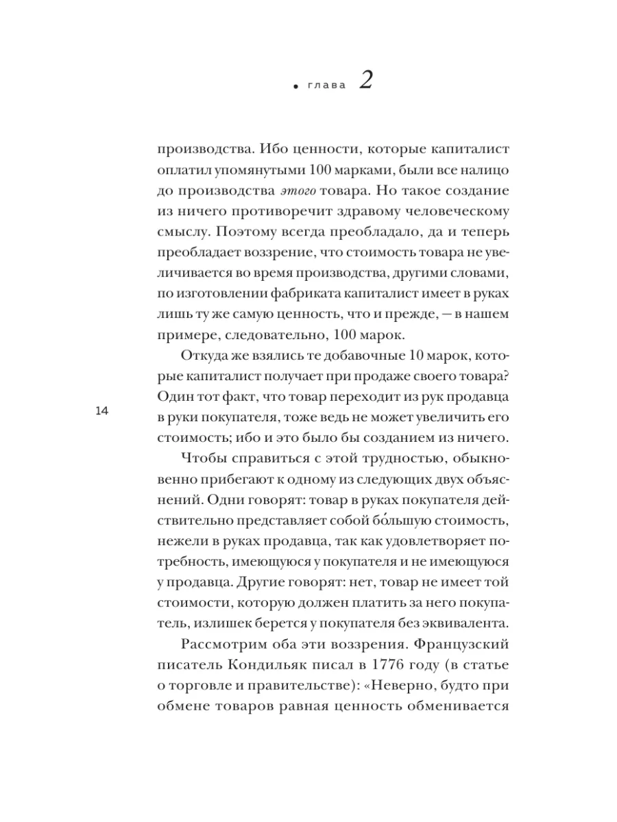 Капитал. Критика политической экономии Эксмо 87036047 купить за 431 ₽ в  интернет-магазине Wildberries