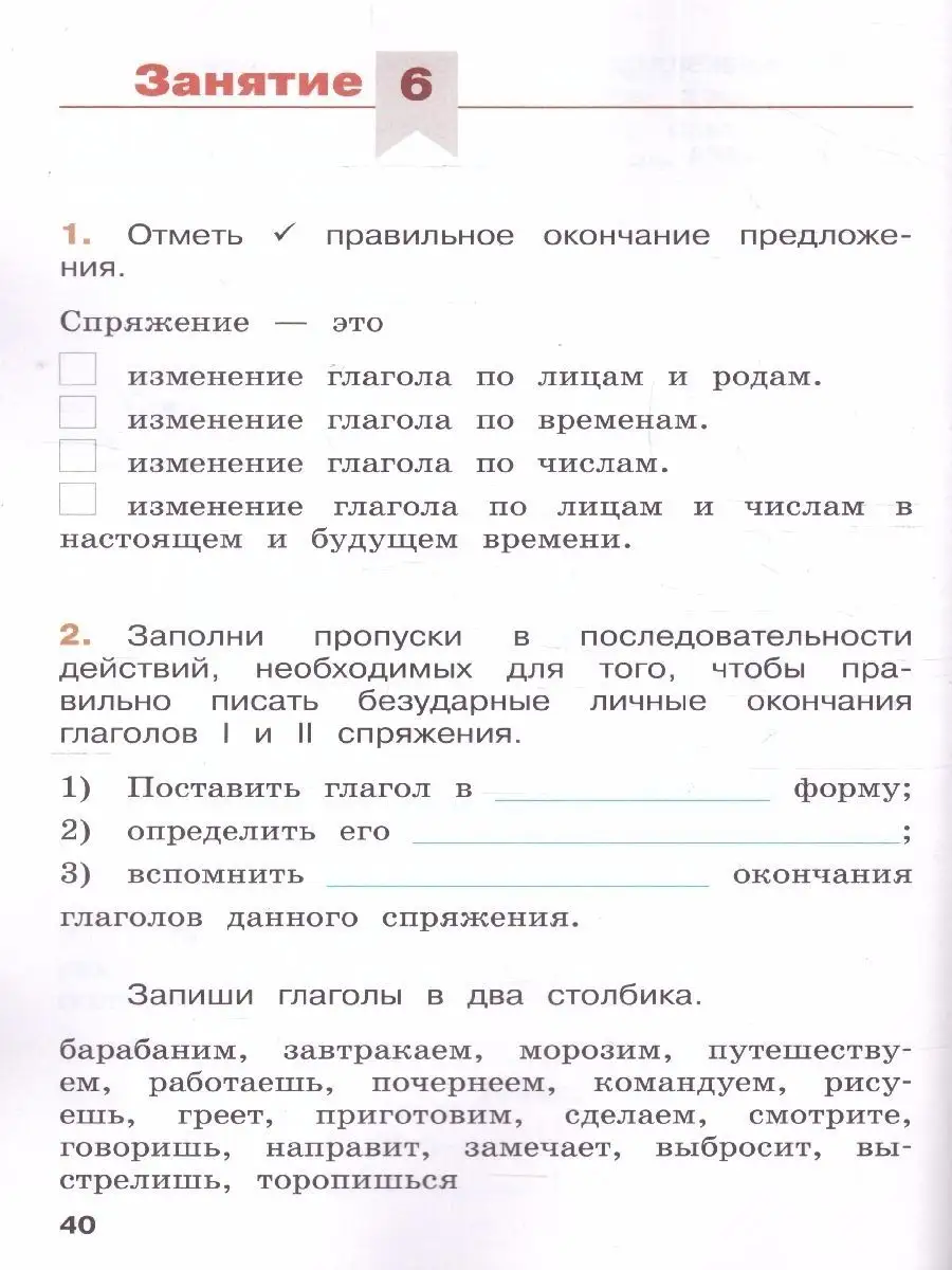 Русский язык 4 класс. Проверяем свои знания летом. Просвещение/Вентана-Граф  87036211 купить за 302 ₽ в интернет-магазине Wildberries