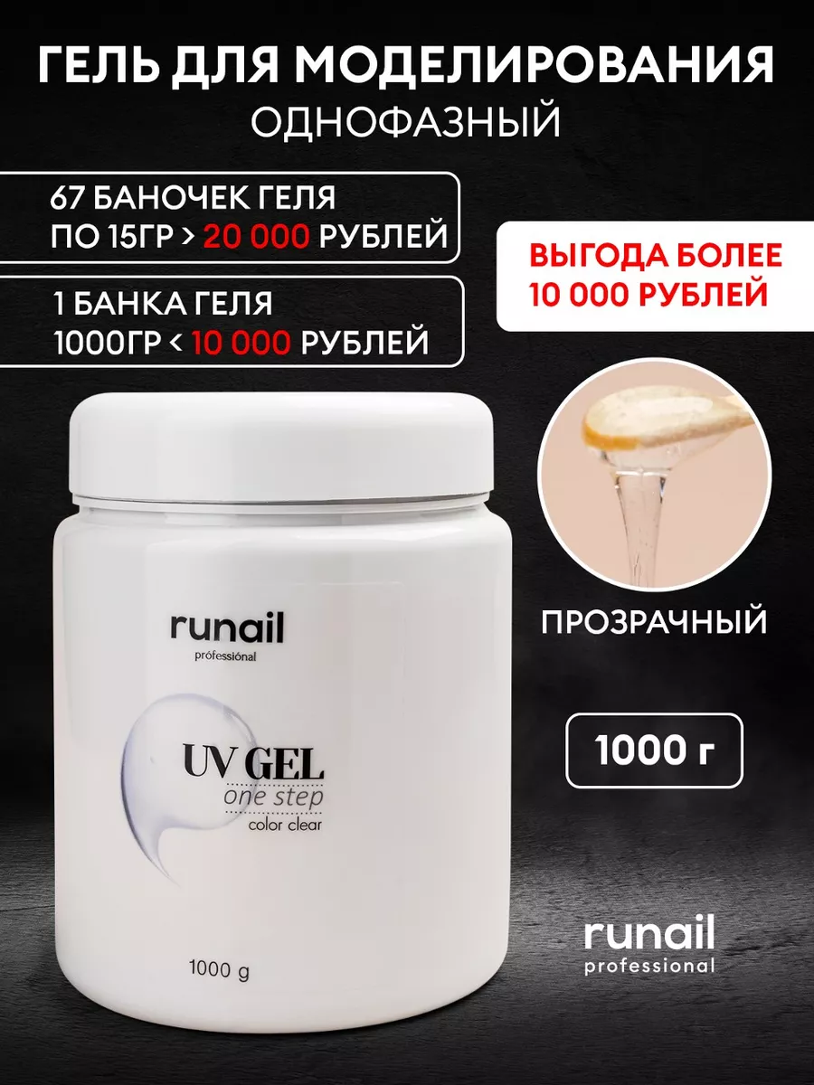 Гель для наращивания...