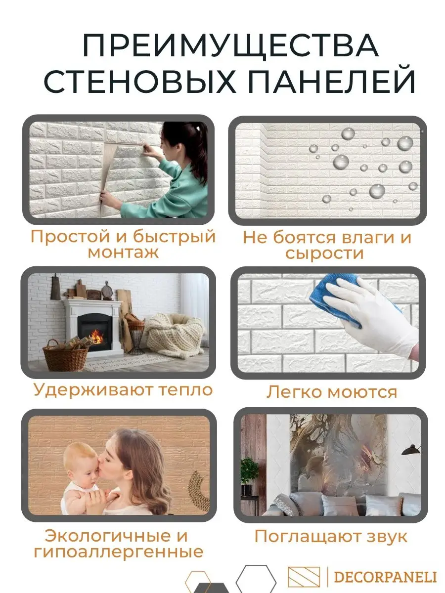 Самоклеящиеся стеновые панели пвх для дома DECORPANELI 87046049 купить в  интернет-магазине Wildberries