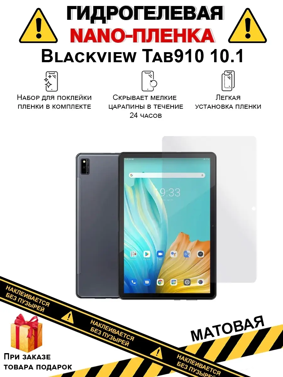 Plenka Pro Гидрогелевая защитная плёнка для Blackview Tab910 10.1,матов…