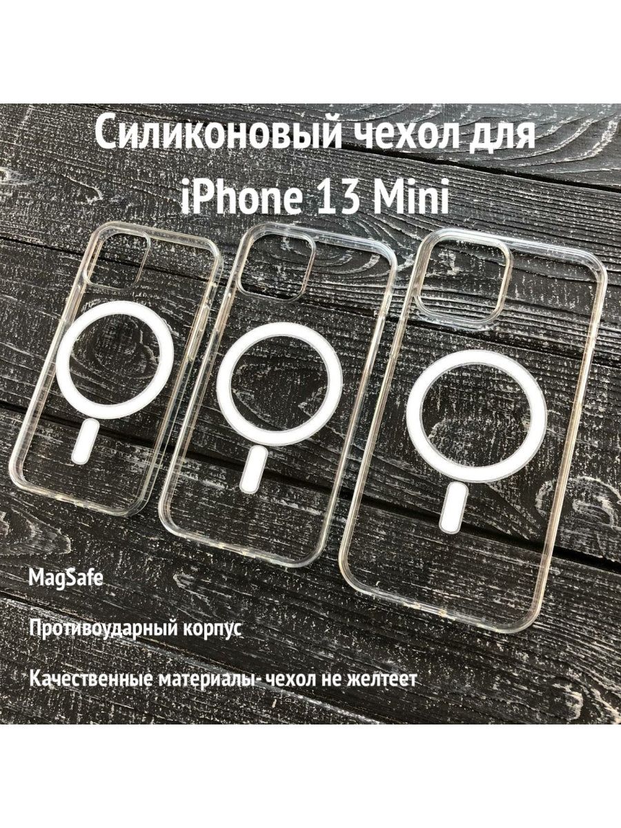 Iphone 13 mini magsafe. Чехол MAGSAFE для iphone 12. Чехол Clear Case MAGSAFE. Прозрачный чехол MAGSAFE для iphone 13 Pro. Прозрачный чехол MAGSAFE для iphone 12.