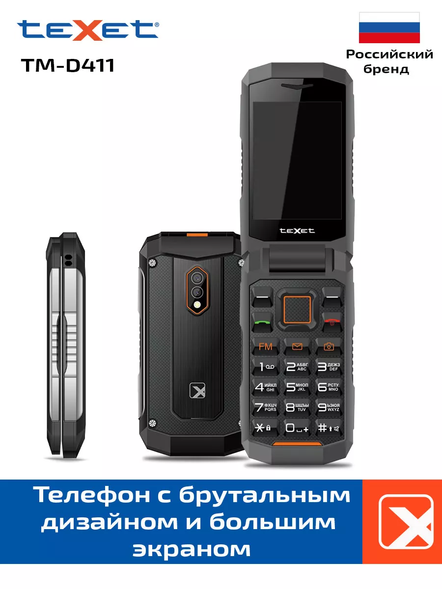 Мобильный телефон кнопочный teXet TM-D411 цвет черный teXet 87050266 купить  за 2 174 ₽ в интернет-магазине Wildberries