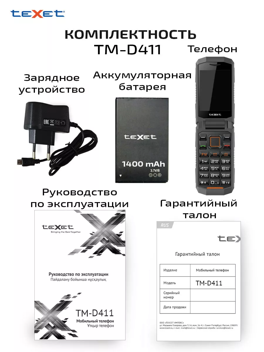 Мобильный телефон кнопочный teXet TM-D411 цвет черный teXet 87050266 купить  за 2 174 ₽ в интернет-магазине Wildberries