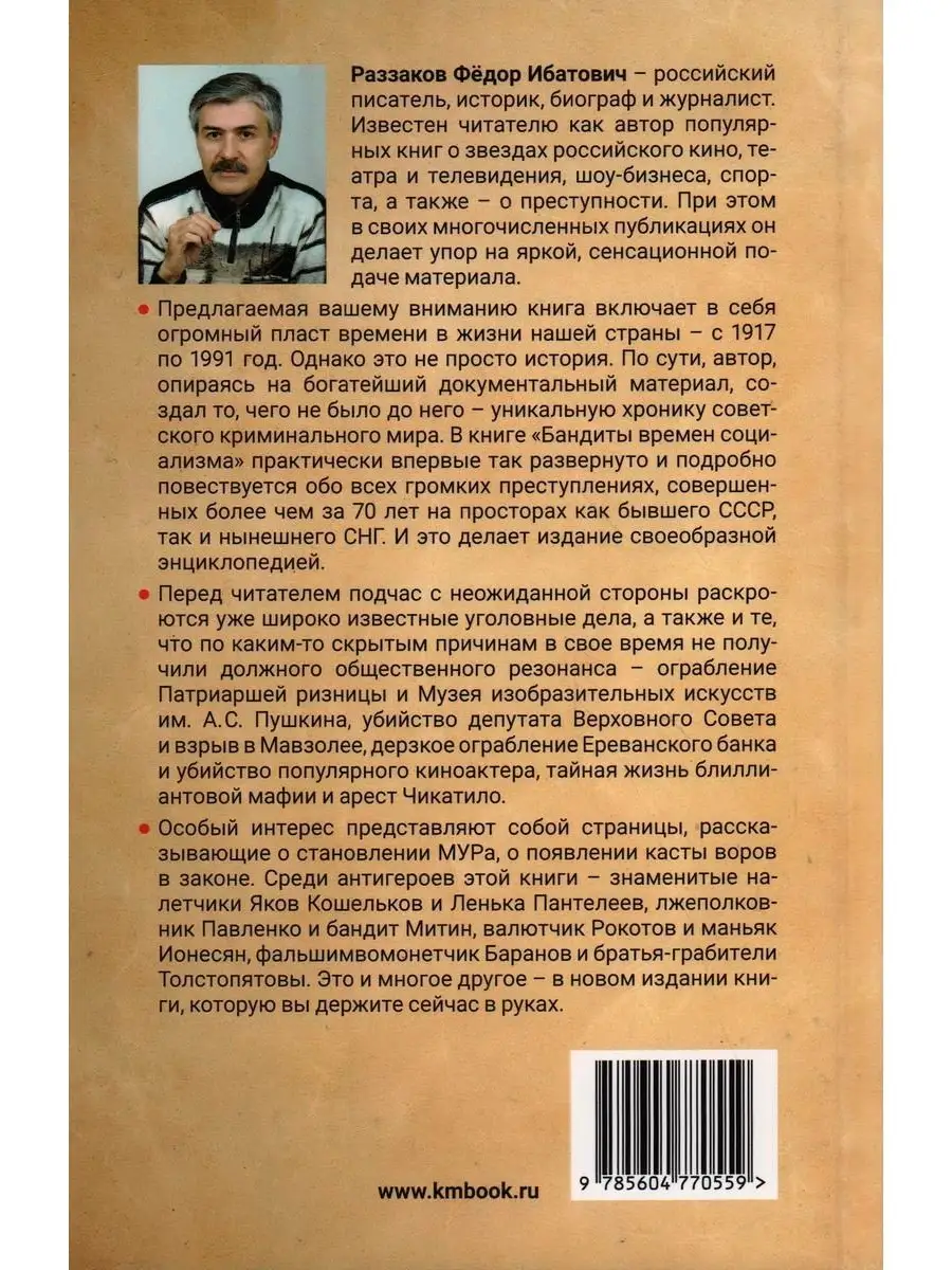 Бандиты эпохи СССР. Хроники советского криминального мира. Издательство  Книжный мир 87050919 купить в интернет-магазине Wildberries