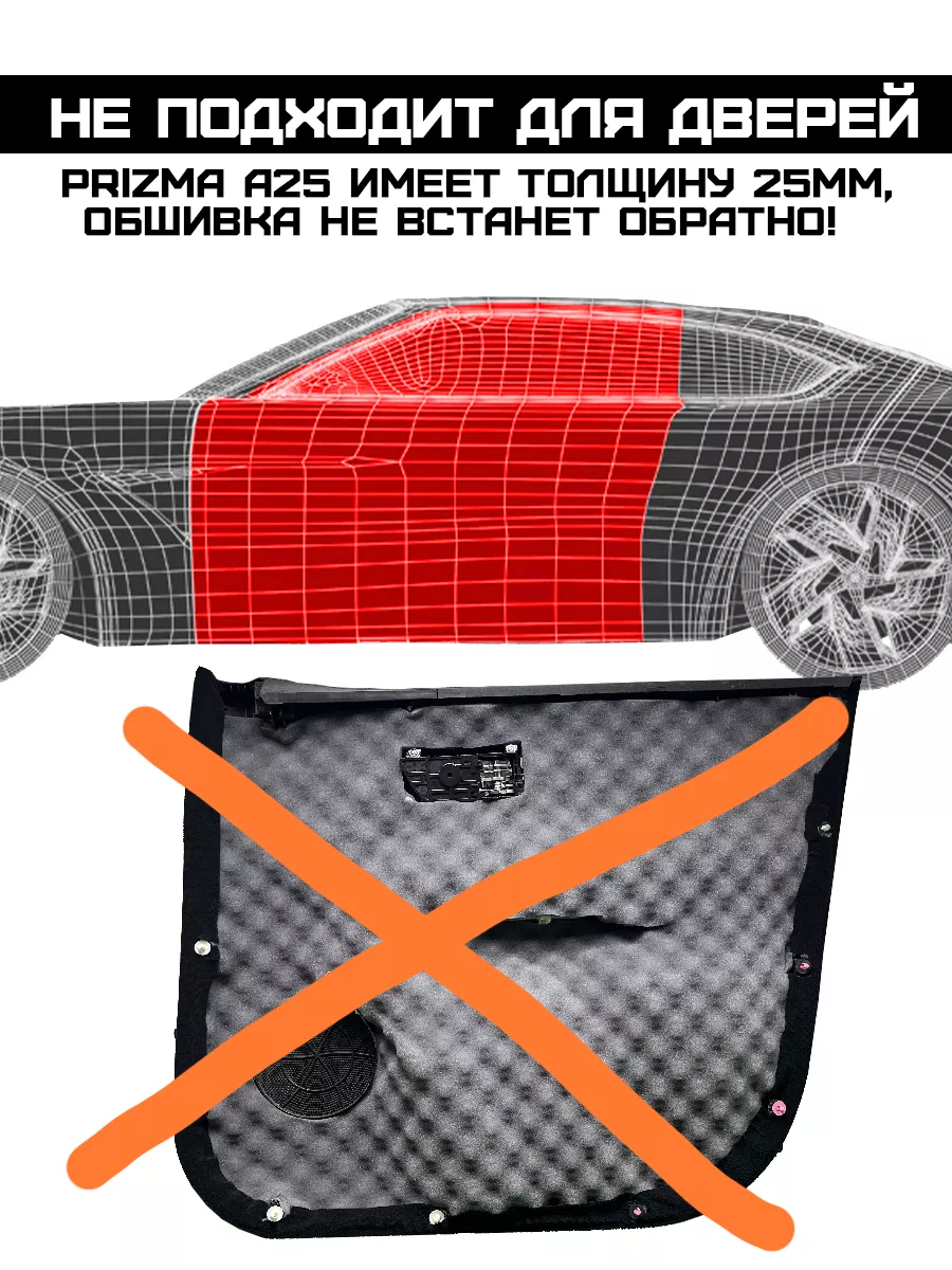 Шумоизоляция автомобиля для авто Шумология 87051943 купить за 685 ₽ в  интернет-магазине Wildberries