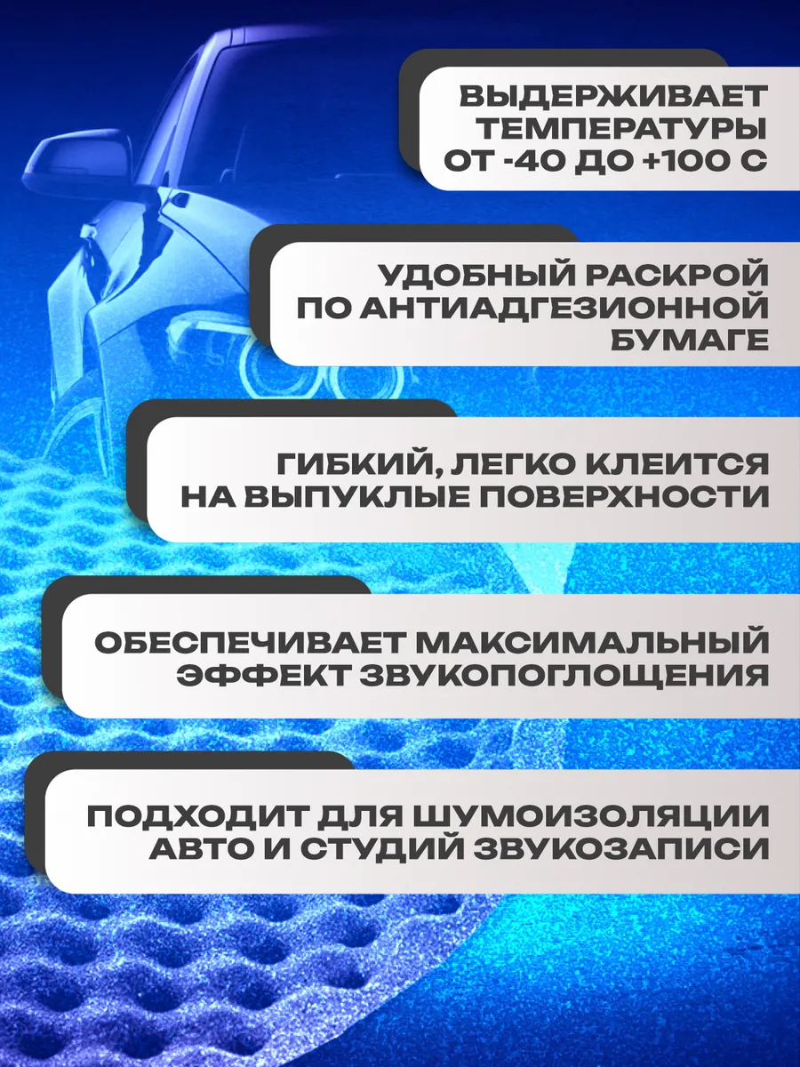 Шумоизоляция автомобиля для авто Шумология 87051943 купить за 685 ₽ в  интернет-магазине Wildberries