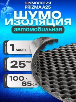 Шумоизоляция автомобиля для авто Шумология 87051943 купить за 638 ₽ в интернет-магазине Wildberries