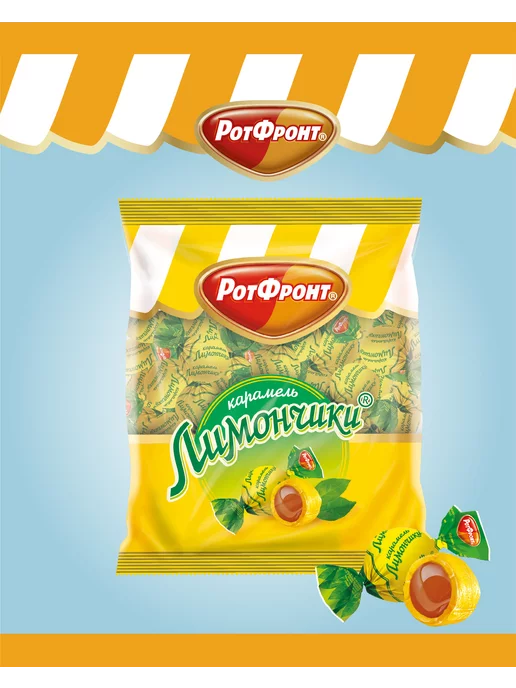 Карамель Лимончики, 250 гр Рот Фронт