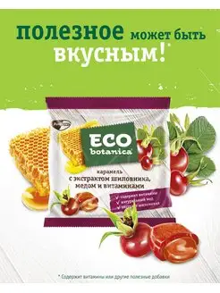 Карамель c шиповником, мед и витамины, 150 гр. Eco-botanica 87054049 купить за 66 ₽ в интернет-магазине Wildberries