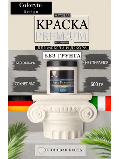 Краска для мебели, матовая, без запаха Coloryte 87057247 купить за 568 ₽ в интернет-магазине Wildberries