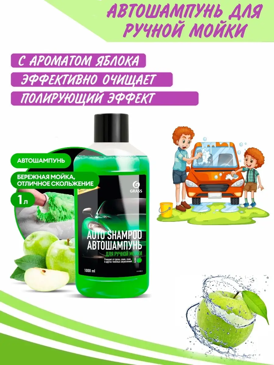 Автошампунь для ручной мойки/ Автошампунь для автомойка авто GRASS-  87057794 купить за 461 ₽ в интернет-магазине Wildberries