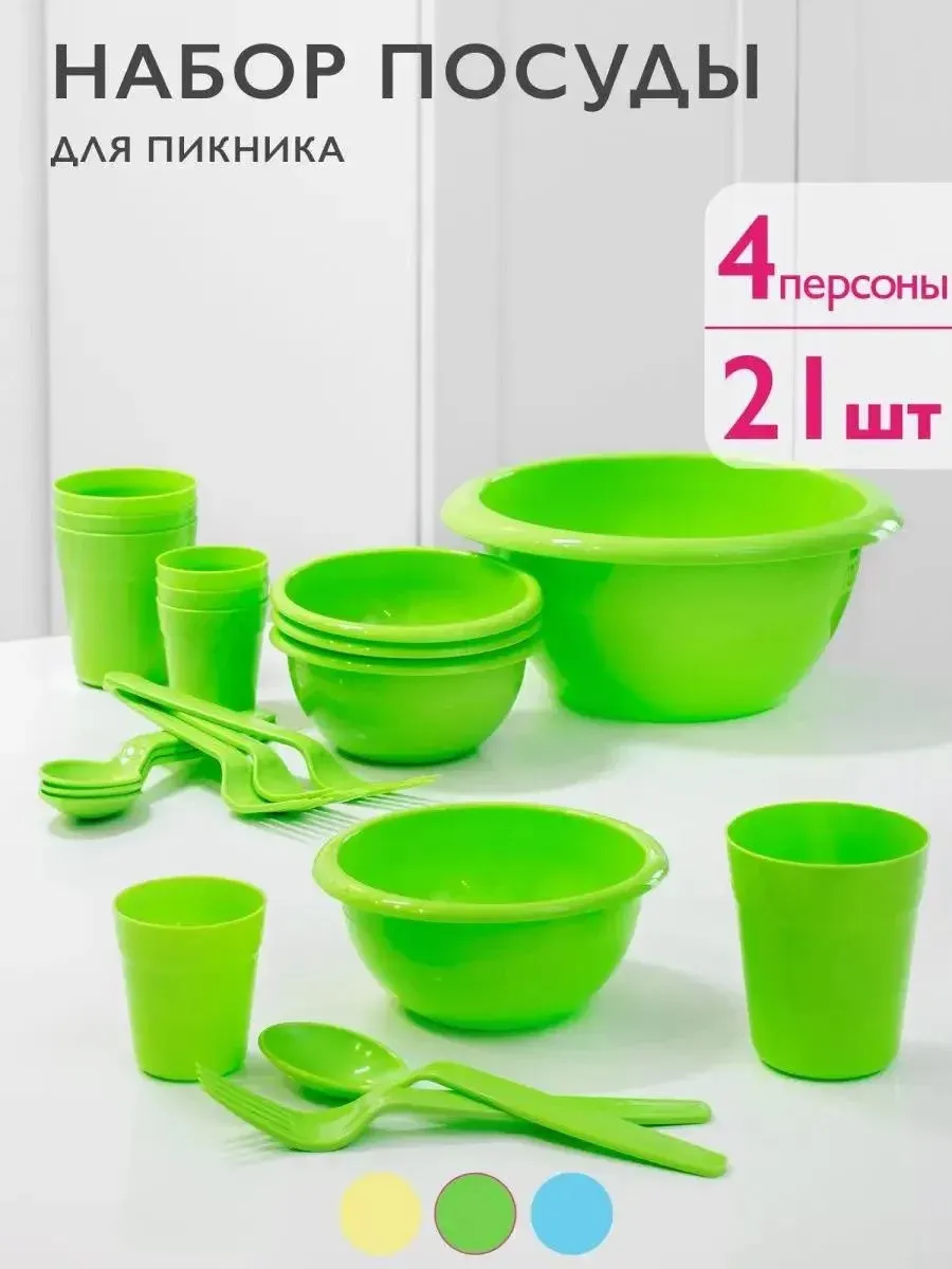 Набор посуды для пикника на 4 персоны