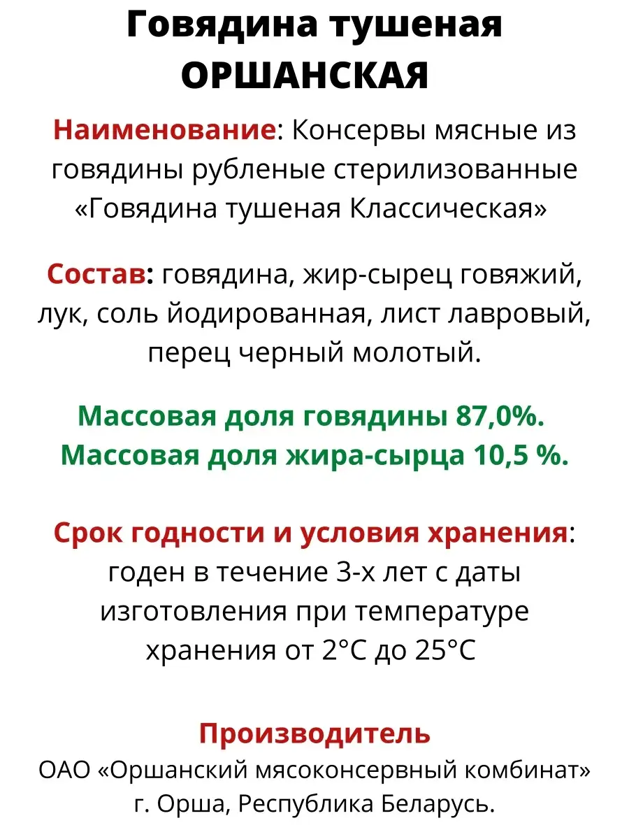 Говядина Оршанская Белорусская тушёнка 24 шт по 525г ОМКК 87063534 купить в  интернет-магазине Wildberries