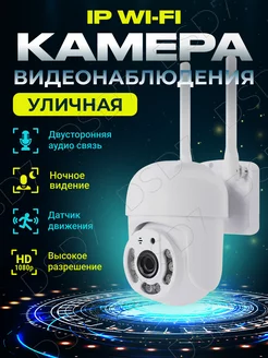 Камера видеонаблюдения Wi Fi уличная DSD7 87065300 купить за 1 190 ₽ в интернет-магазине Wildberries