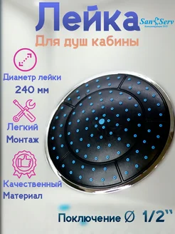 Лейка для душа San-Serv 87070610 купить за 699 ₽ в интернет-магазине Wildberries