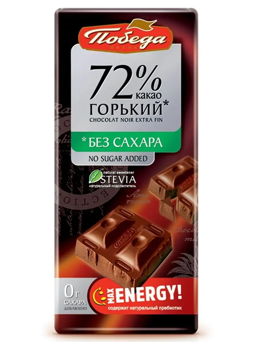 Шоколад Победа Вкуса Горький без сахара 72% какао,100г Победа Вкуса  87070705 купить за 612 ₽ в интернет-магазине Wildberries