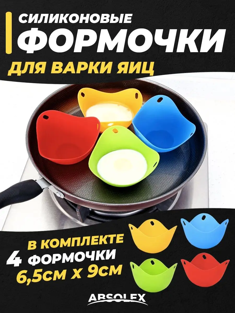 Пашотница для варки яиц