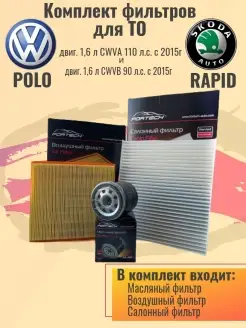 Комплект фильтров Поло Polo,Шкода Рапид /фильтр масляный Мир деталей 87075271 купить за 955 ₽ в интернет‑магазине Wildberries