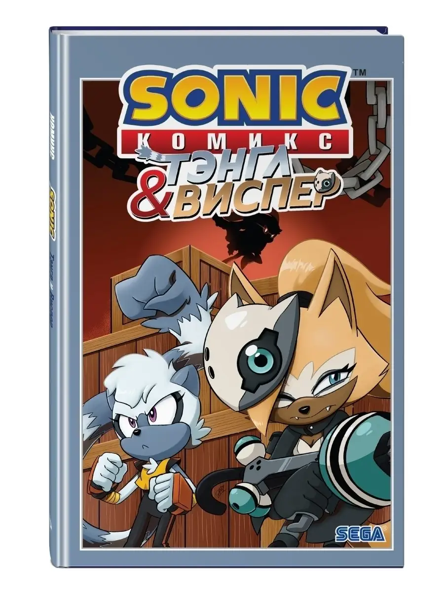 Sonic. Тэнгл и Виспер. Комикс / Геллнер Калеб Эксмо 87076012 купить за 826  ₽ в интернет-магазине Wildberries