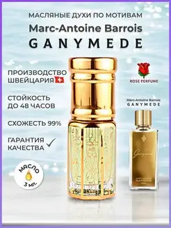 Ganymede масляные духи Ганимед 3 мл Rose Perfume 87076801 купить за 346 ₽ в интернет-магазине Wildberries