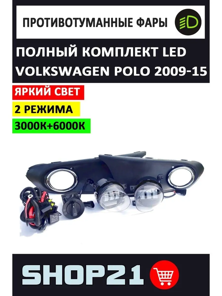 Противотуманные фары VW Polo sedan 2010-2020