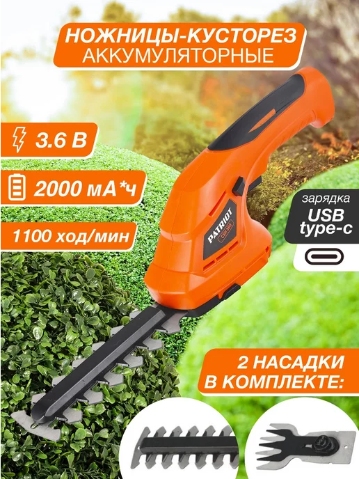 кусторез
