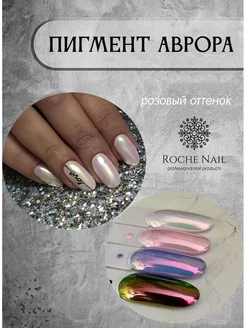 Втирка для ногтей аврора единорог жемчужная пигмент радужная Roche Nail 87082920 купить за 267 ₽ в интернет-магазине Wildberries