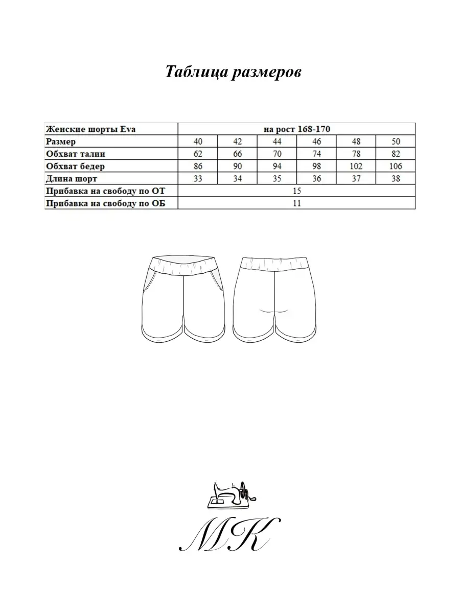Выкройка шорт женских и как их сшить своими руками по готовой выкройке