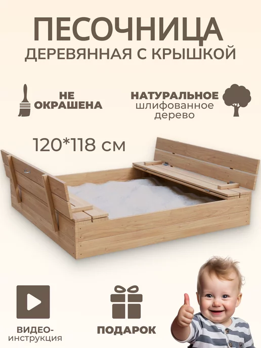 baby-bord Песочница для улицы с крышкой деревянная детская.Не окрашена