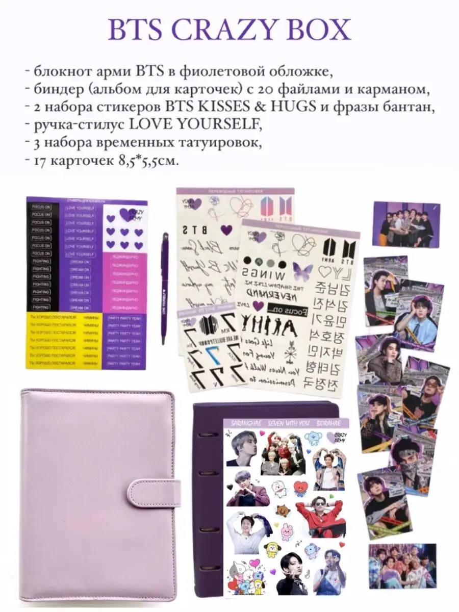 Набор-подарок BTS БТС Bangtan Бантан CRAZY ARMY 87089863 купить в