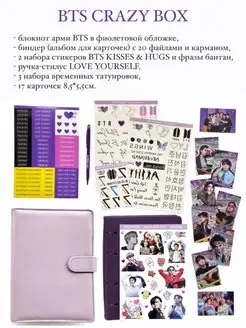 Набор-подарок BTS БТС Bangtan Бантан CRAZY ARMY 87089863 купить в