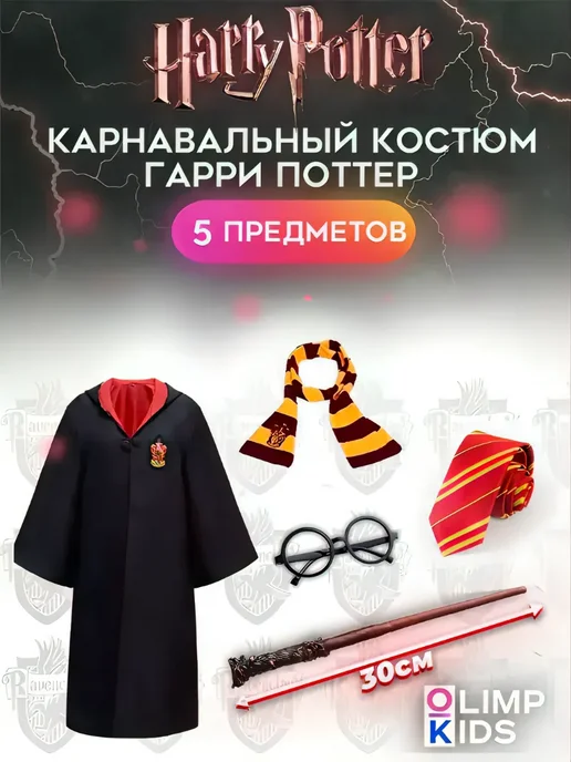ОлимпКидс Костюм Гарри Поттер, 5 предметов, черный