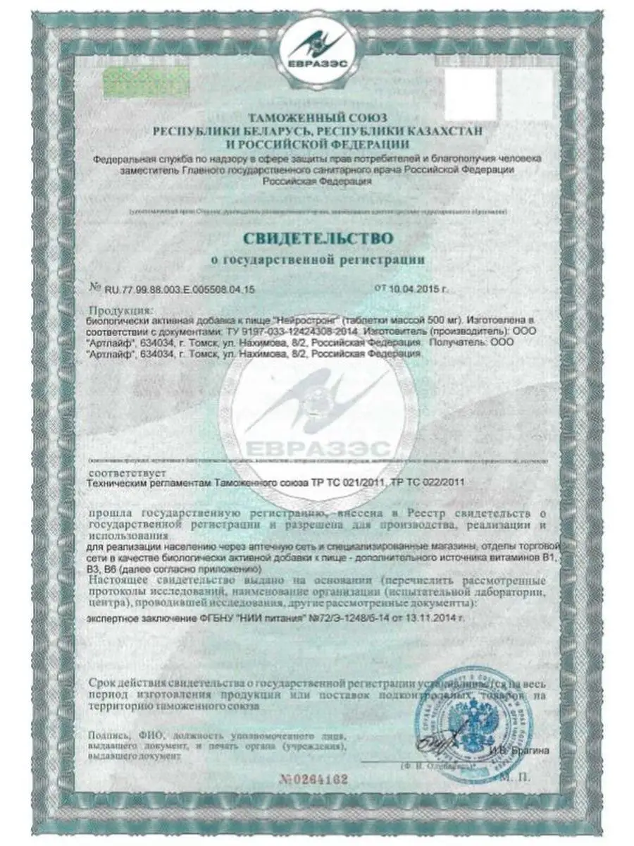 Нейрокомплекс отзывы Нейрокомплекс отзывы