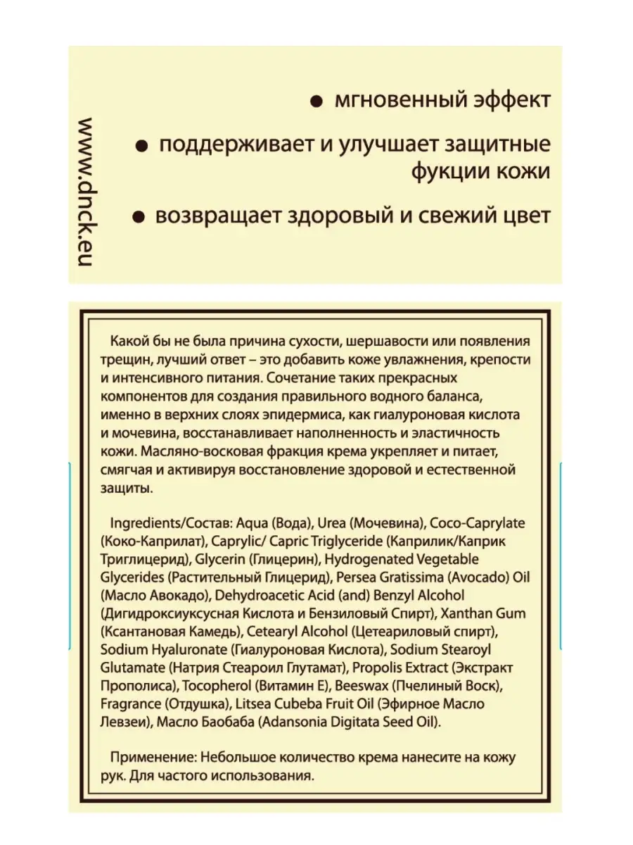 Крем Гиалуроновый для рук с Мочевиной 14% и Перчатки космети… DNC 87102611  купить за 378 ₽ в интернет-магазине Wildberries