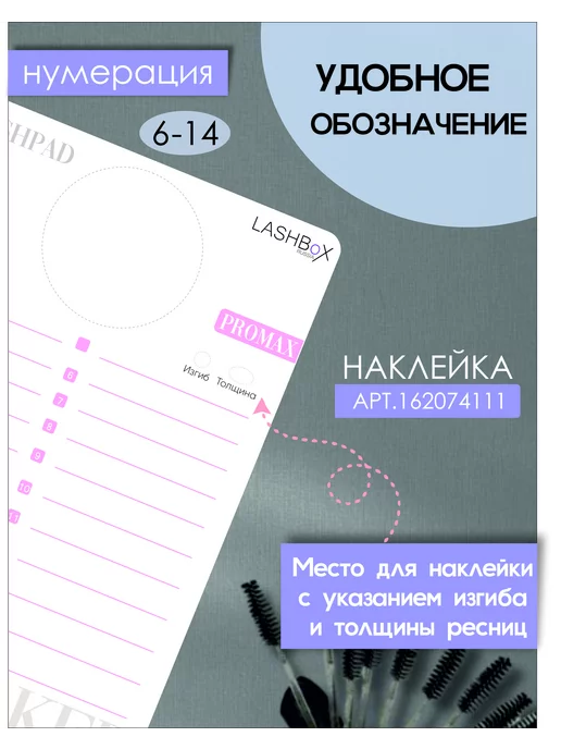 Lashbox_Russia Планшет для наращивания ресниц, вариант, фото 2