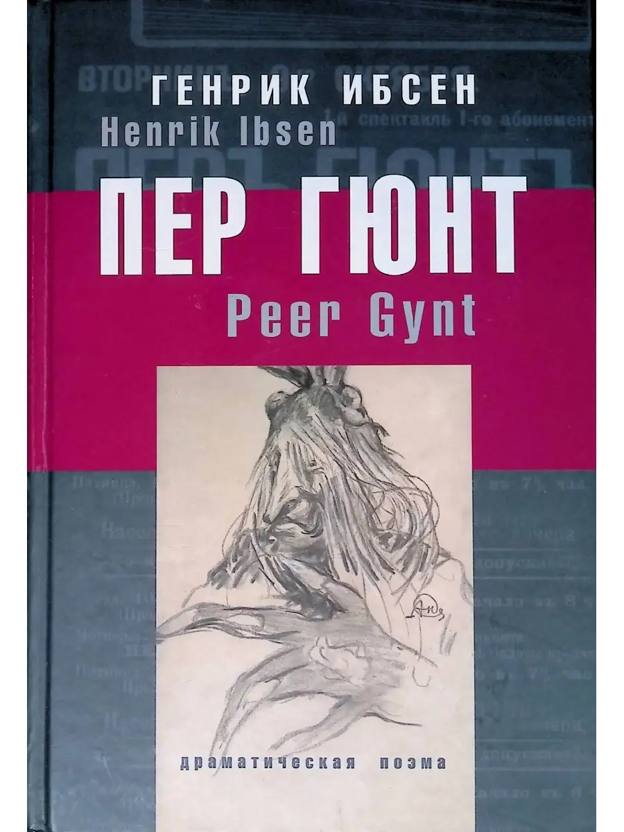 Музыка пер гюнт слушать. Музыка пер гюнт слушать. Сюита эдварда грига пер гюнт. Сюита пер гюнт кроссворд. Э григ сюита.