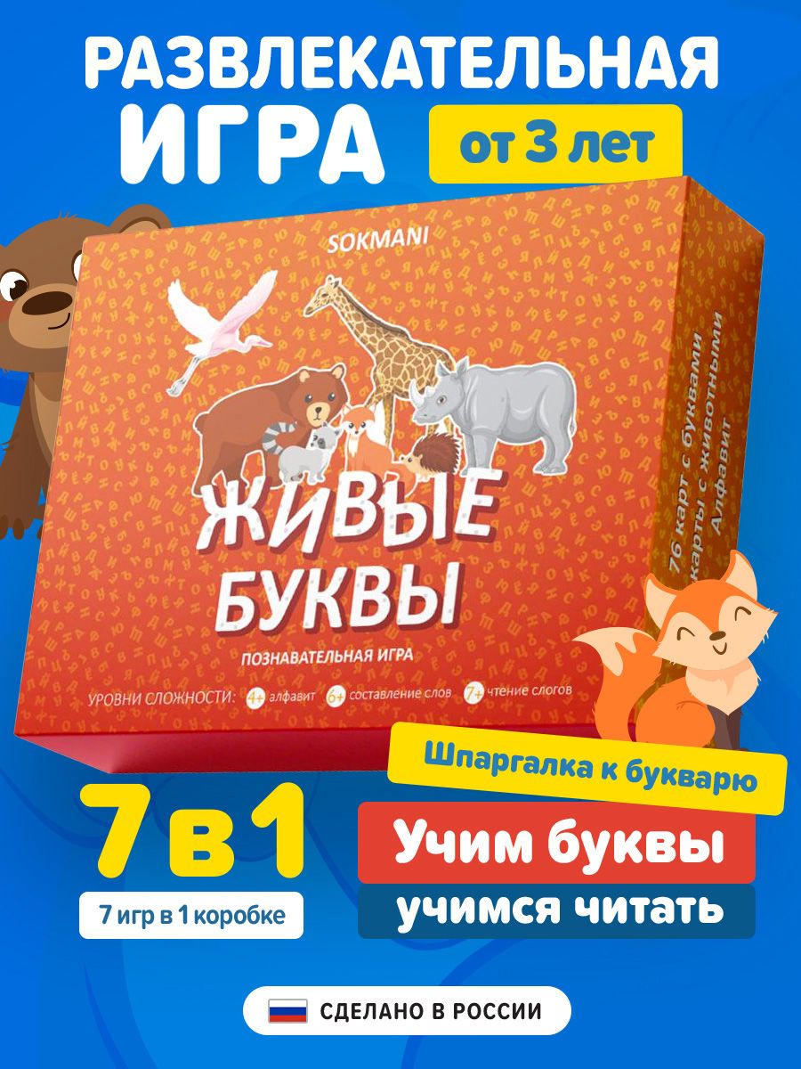 Развивающая настольная игра для детей 