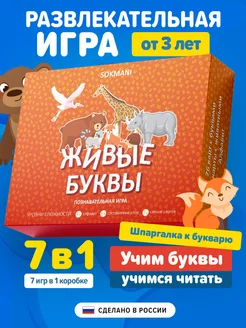 Развивающая настольная игра для детей "Живые буквы" sokmani 87109624 купить за 525 ₽ в интернет-магазине Wildberries