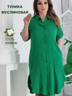 Туника пляжная накидка на купальник муслиновая FASHI0N 87110415 купить за 1 915 ₽ в интернет-магазине Wildberries