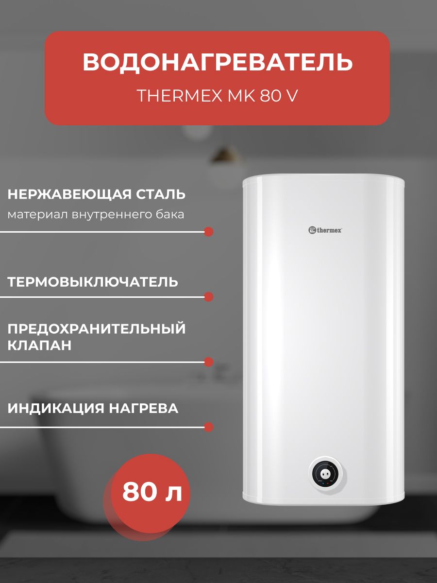 Водонагреватель thermex mechanic. Термекс механик.