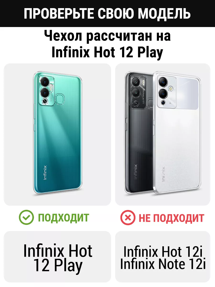 Чехол на Infinix Hot 12 Play Infinix 87112331 купить за 369 ₽ в  интернет-магазине Wildberries