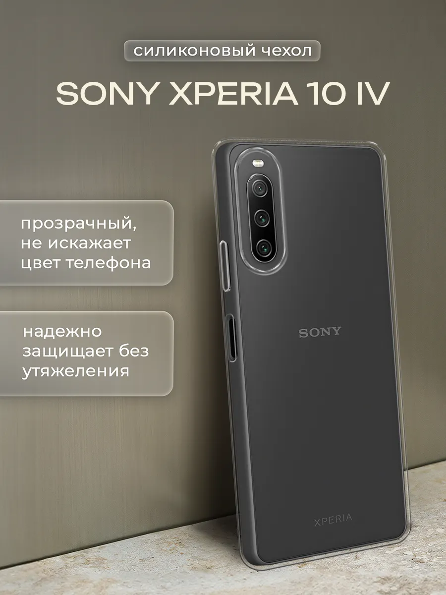 Чехол на Xperia 10 IV
